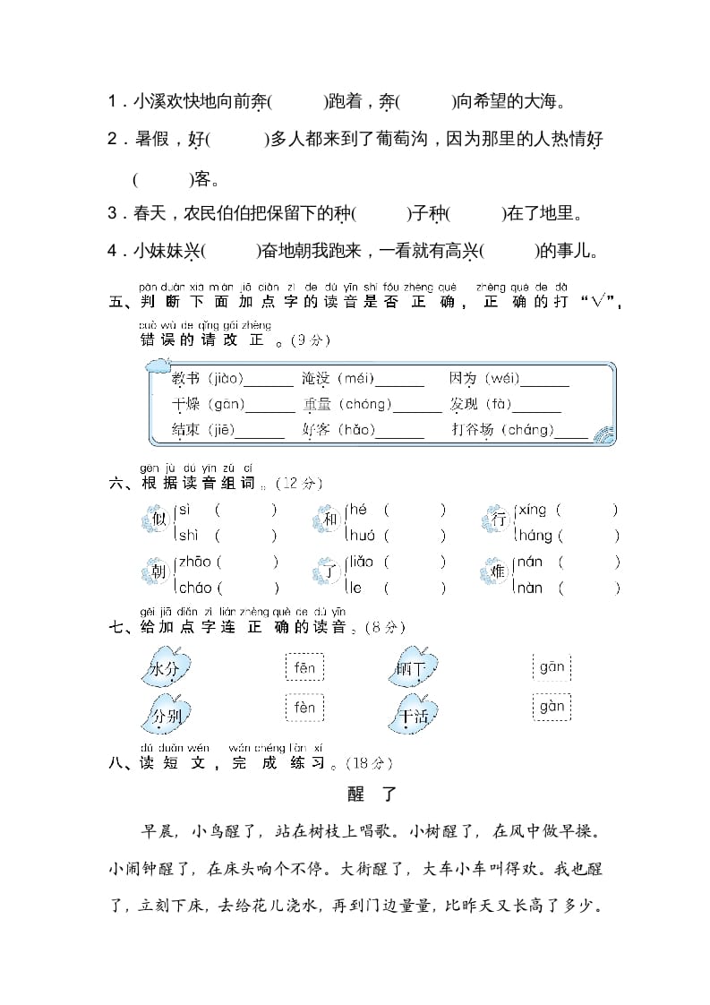 图片[2]-二年级语文上册03多音字（部编）-云锋学科网