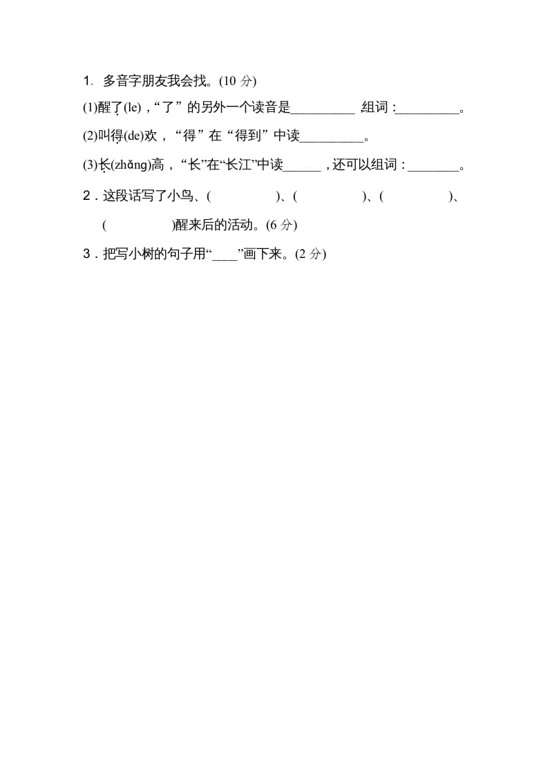 图片[3]-二年级语文上册03多音字（部编）-云锋学科网