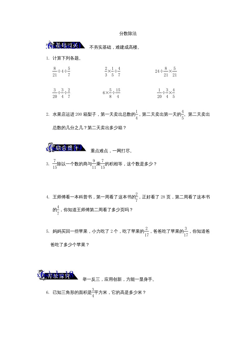 六年级数学上册《分数除法》练习题及答案（苏教版）-云锋学科网