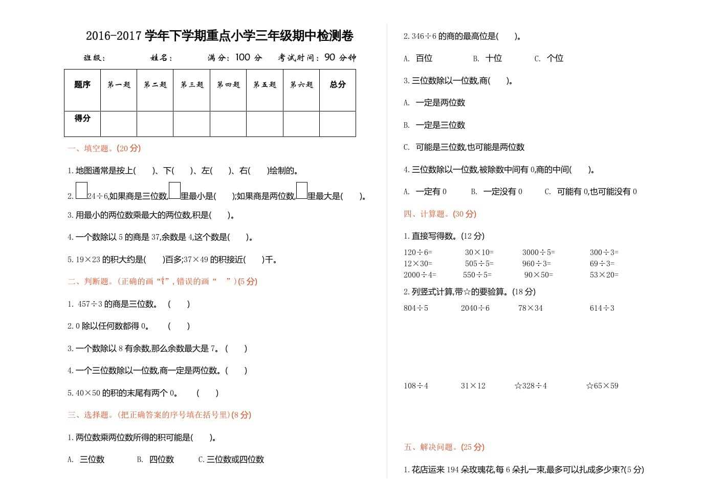 三年级数学下册期中检测卷1-云锋学科网