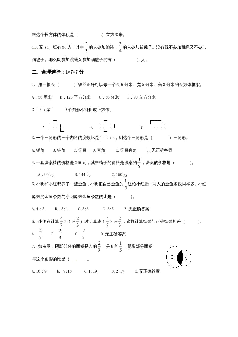 图片[2]-六年级数学上册第3、4、5单元知识质量监测试卷（苏教版）-云锋学科网