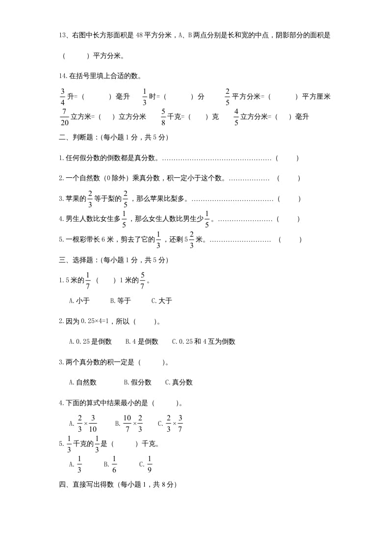 图片[2]-六年级数学上册第2单元《分数乘法》单元检测2（无答案）（苏教版）-云锋学科网