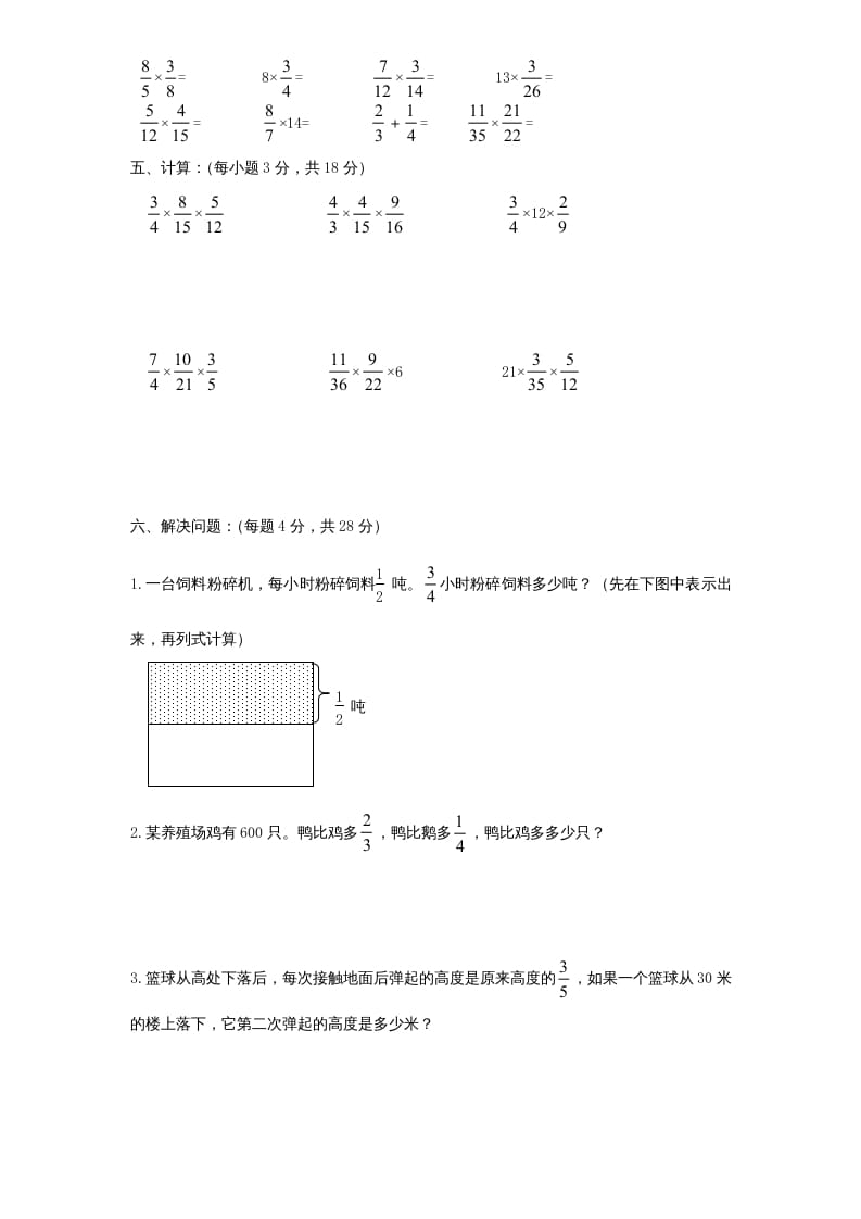 图片[3]-六年级数学上册第2单元《分数乘法》单元检测2（无答案）（苏教版）-云锋学科网