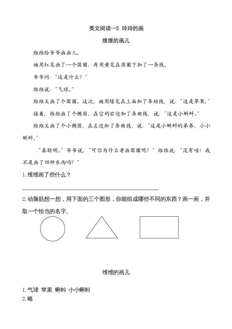 二年级语文上册类文阅读—5玲玲的画（部编）-云锋学科网