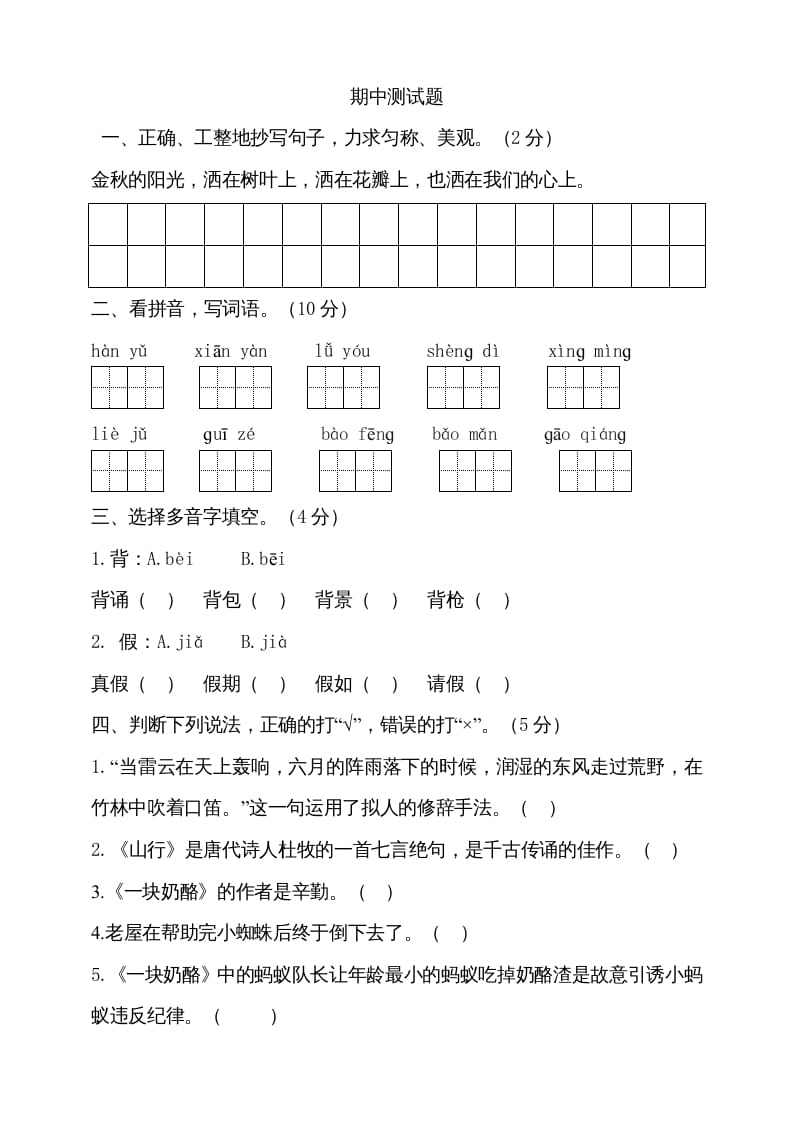 三年级语文上册期中测试版(19)（部编版）-云锋学科网