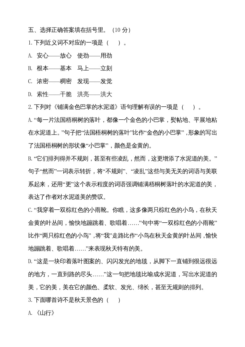 图片[2]-三年级语文上册期中测试版(19)（部编版）-云锋学科网