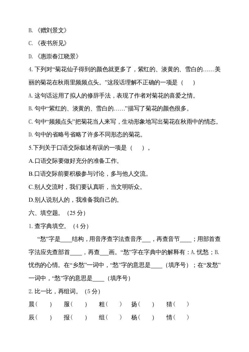 图片[3]-三年级语文上册期中测试版(19)（部编版）-云锋学科网