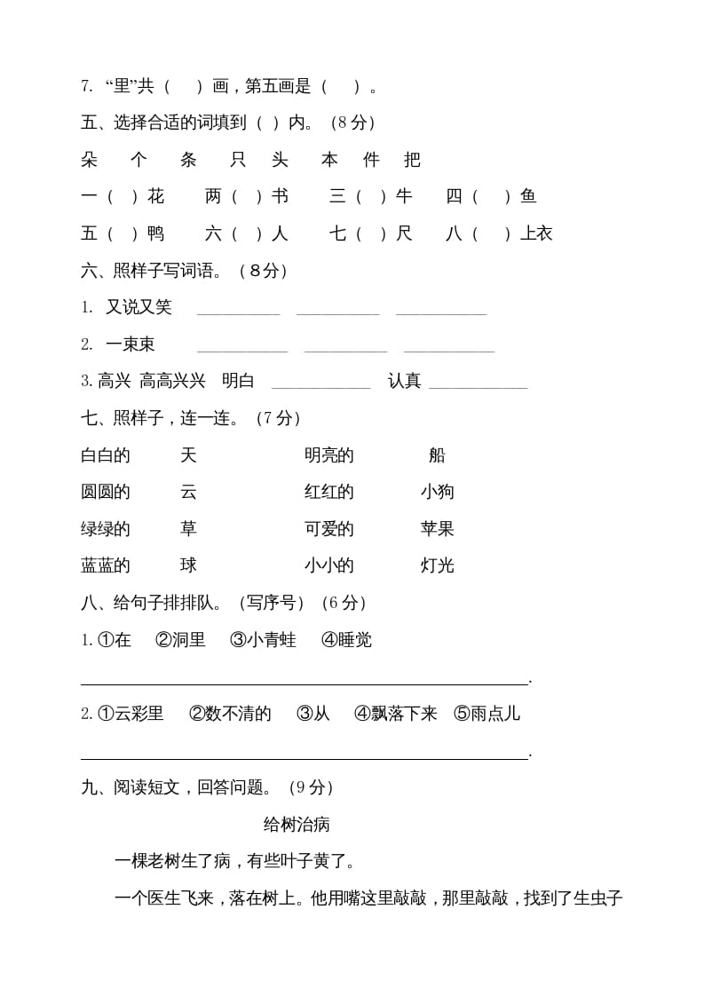 图片[2]-一年级语文上册（期末试题）-部编(11)（部编版）-云锋学科网