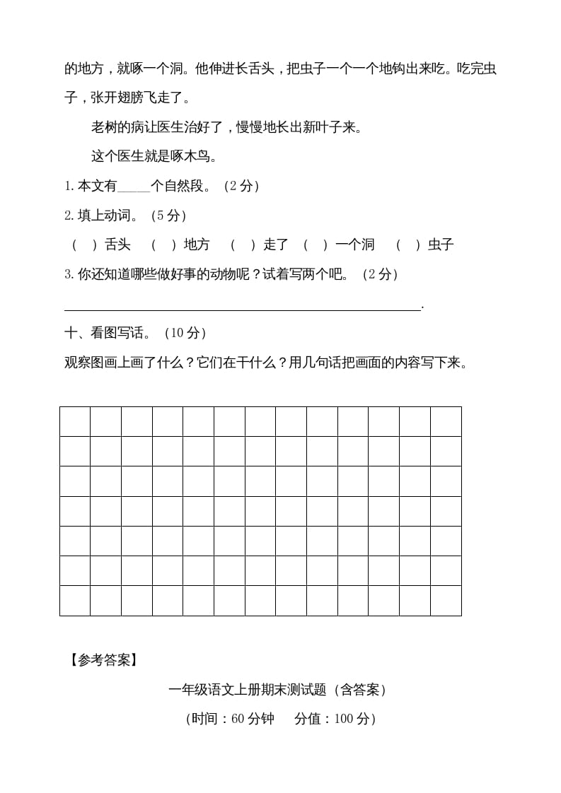 图片[3]-一年级语文上册（期末试题）-部编(11)（部编版）-云锋学科网