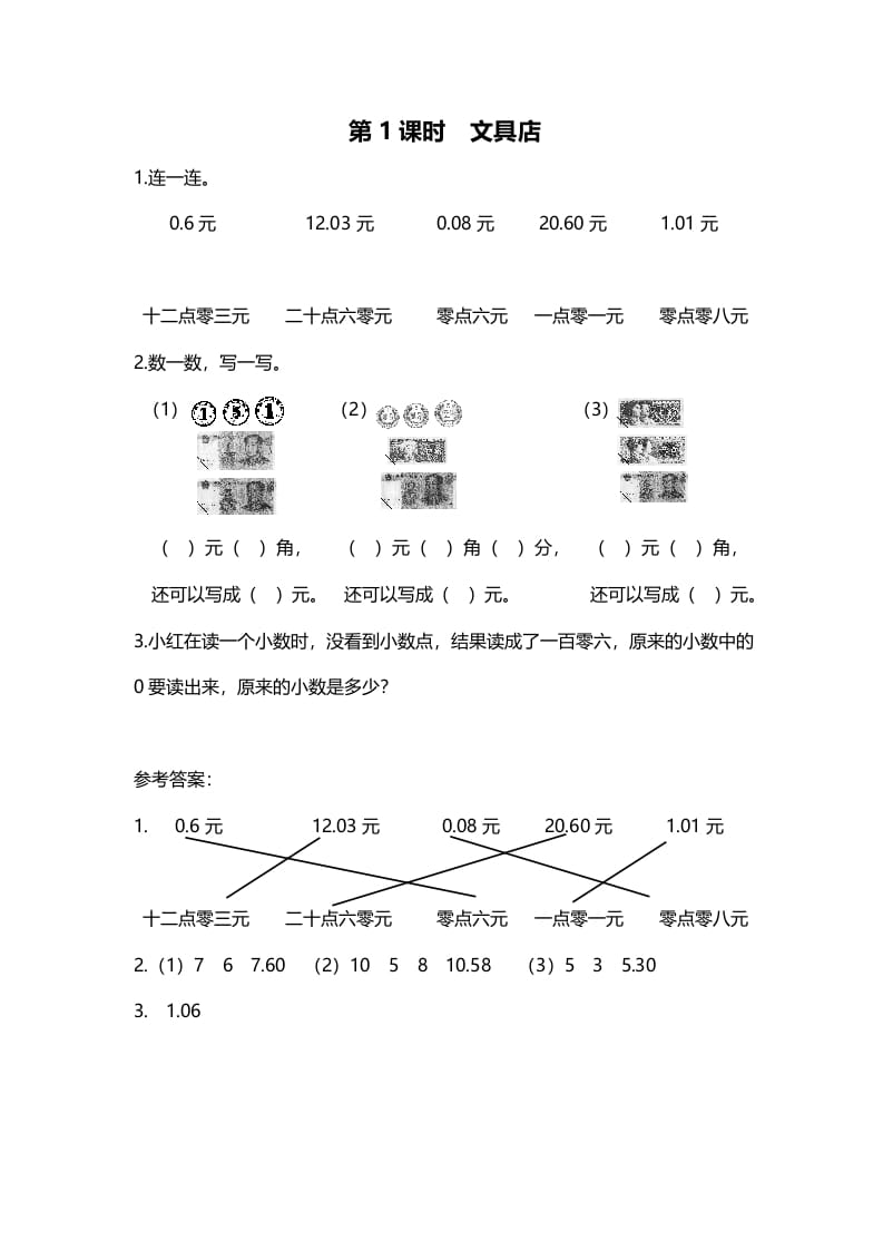 三年级数学上册第1课时文具店（北师大版）-云锋学科网