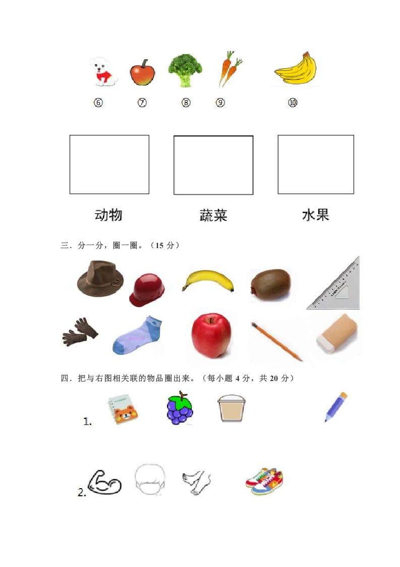 图片[2]-一年级数学上册第三单元测试题（苏教版）-云锋学科网