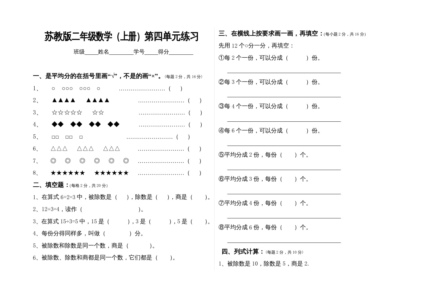 二年级数学上册第四单元表内除法（一）试卷（苏教版）-云锋学科网