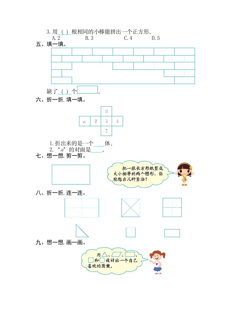 图片[2]-一年级数学下册第一单元检测卷（2）（人教版）-云锋学科网