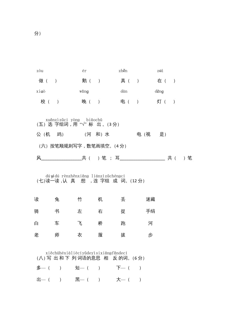 图片[2]-一年级语文上册期末测试(8)（部编版）-云锋学科网