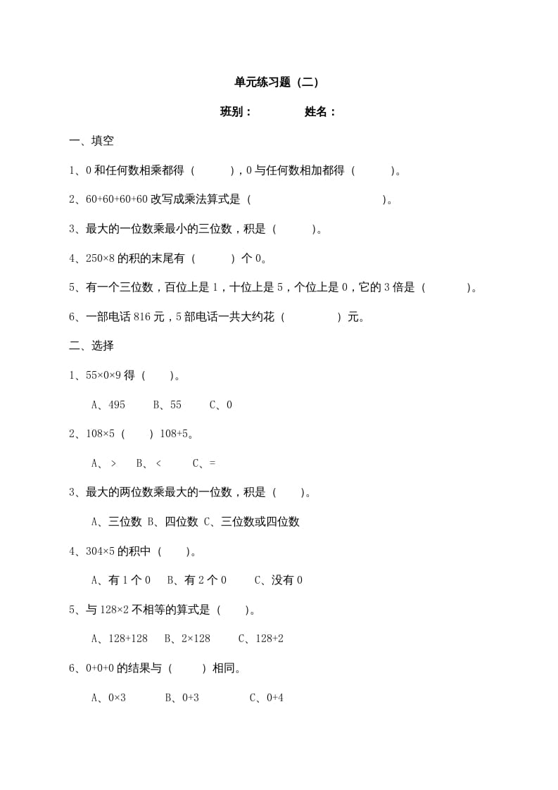 三年级数学上册最第六单元多位数乘一位数练习题(2)（人教版）-云锋学科网