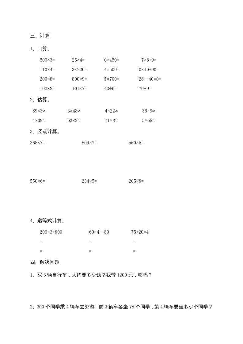 图片[2]-三年级数学上册最第六单元多位数乘一位数练习题(2)（人教版）-云锋学科网