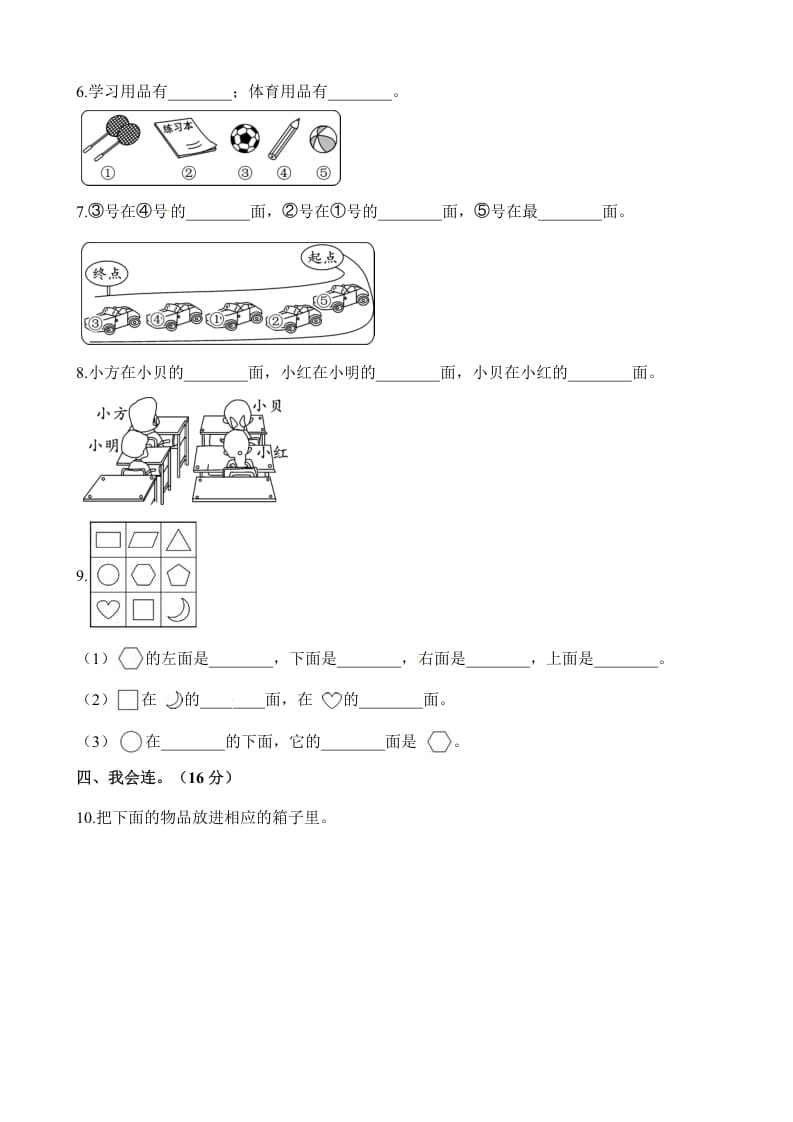 图片[2]-一年级数学上册单元测试-第三、四单元检测卷（含解析）（苏教版）-云锋学科网