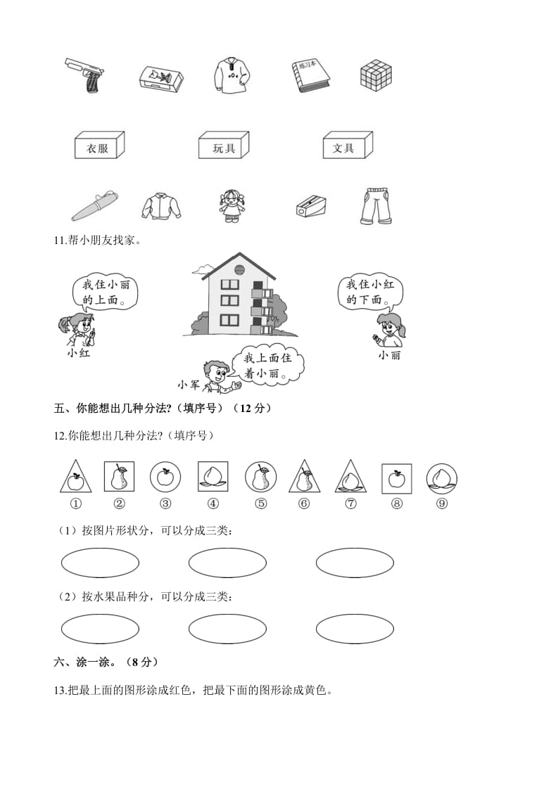 图片[3]-一年级数学上册单元测试-第三、四单元检测卷（含解析）（苏教版）-云锋学科网