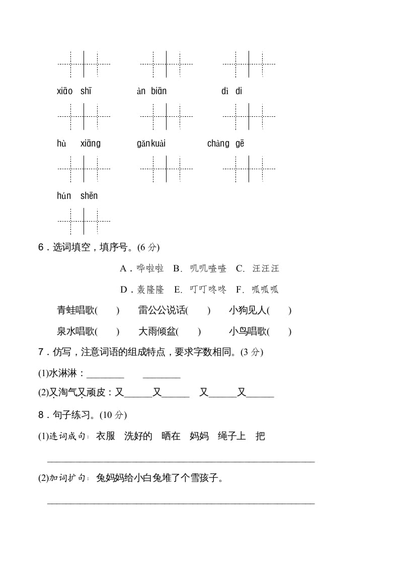 图片[2]-二年级语文上册新版上第8单元__extracted（部编）-云锋学科网