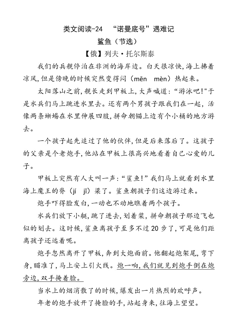 四年级语文下册类文阅读-24“诺曼底号”遇难记-云锋学科网