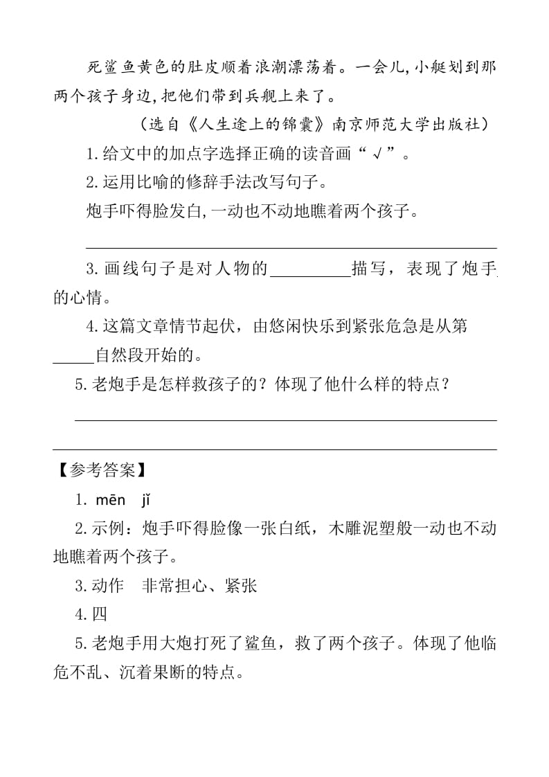 图片[2]-四年级语文下册类文阅读-24“诺曼底号”遇难记-云锋学科网