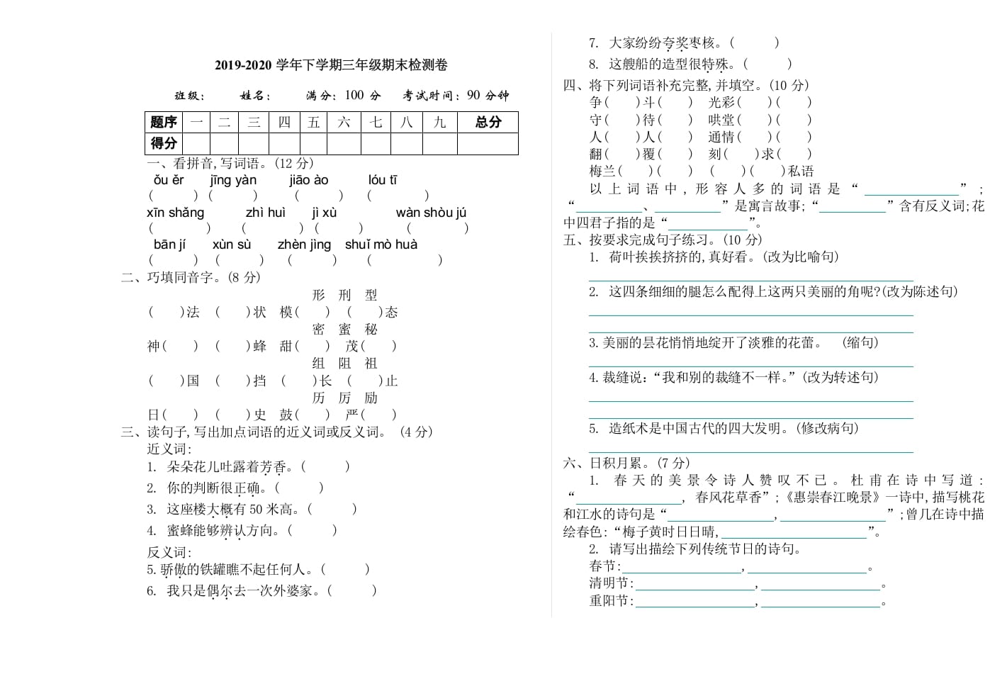 三年级语文下册09期末检测卷-云锋学科网