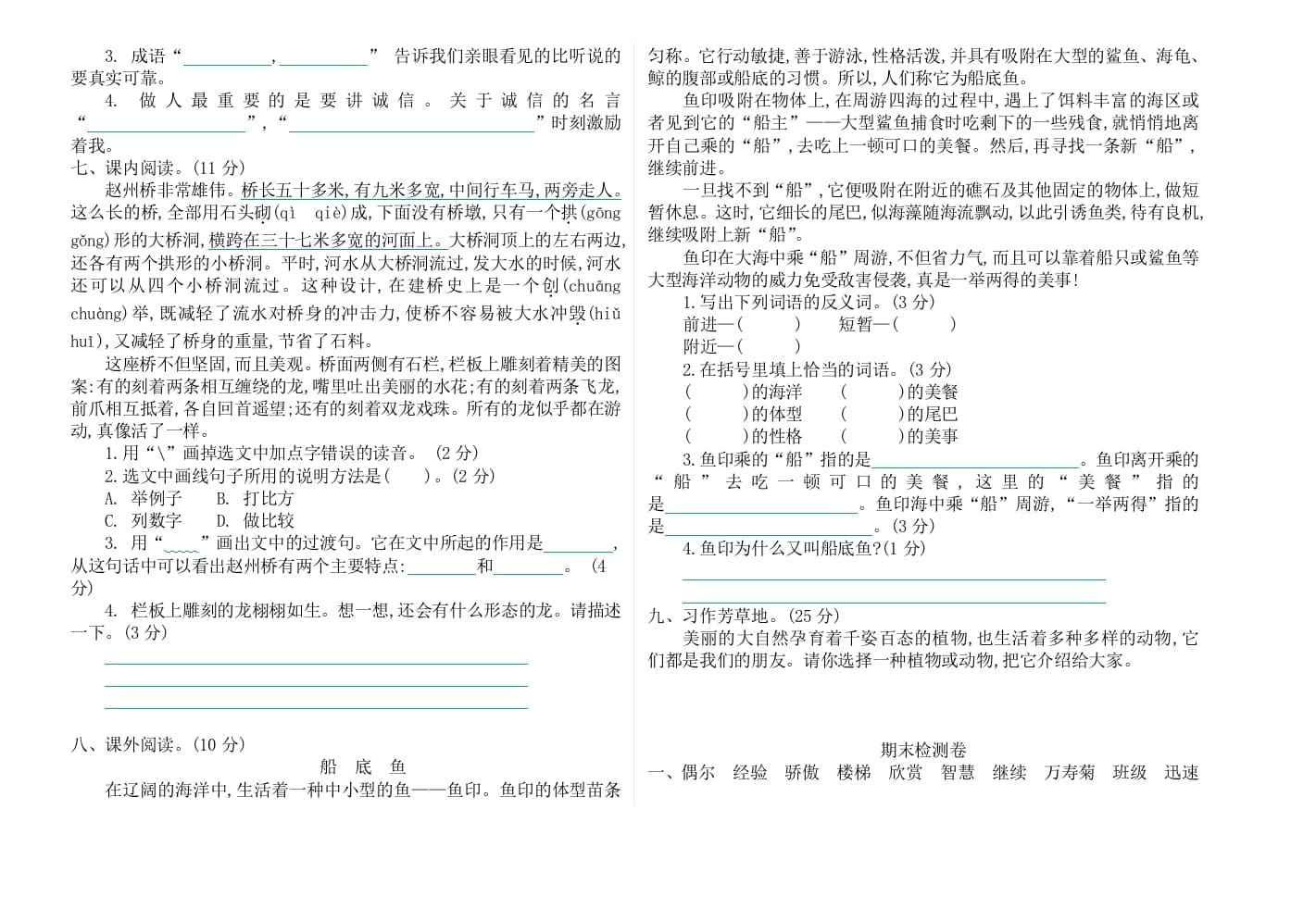 图片[2]-三年级语文下册09期末检测卷-云锋学科网