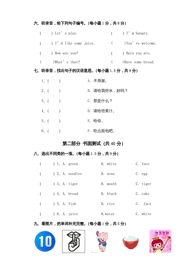 图片[3]-三年级英语上册Unit5单元试卷（含听力材料）（人教PEP）-云锋学科网