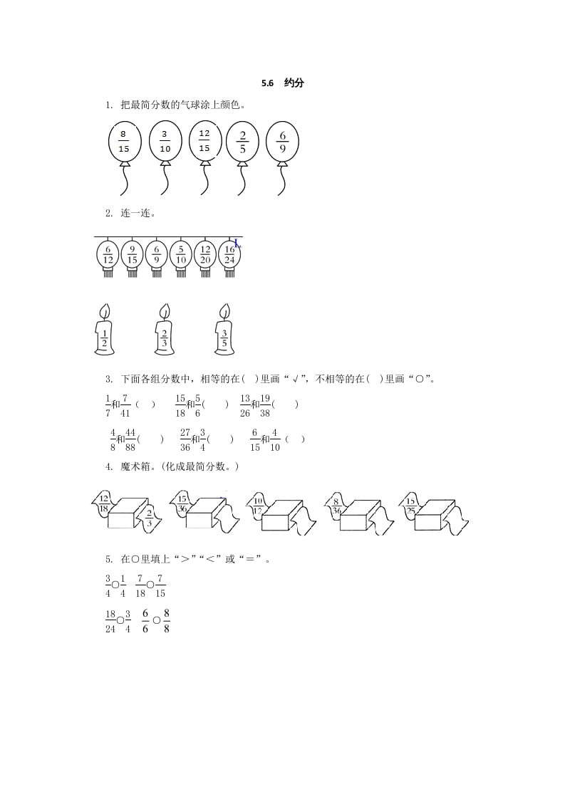 五年级数学上册5.6约分（北师大版）-云锋学科网