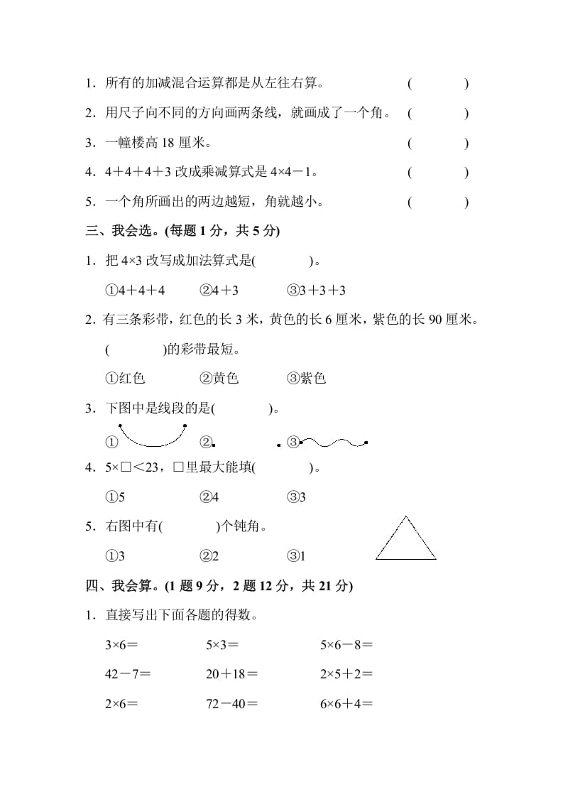 图片[2]-二年级数学上册二年级第一学期期中测试卷（人教版）-云锋学科网