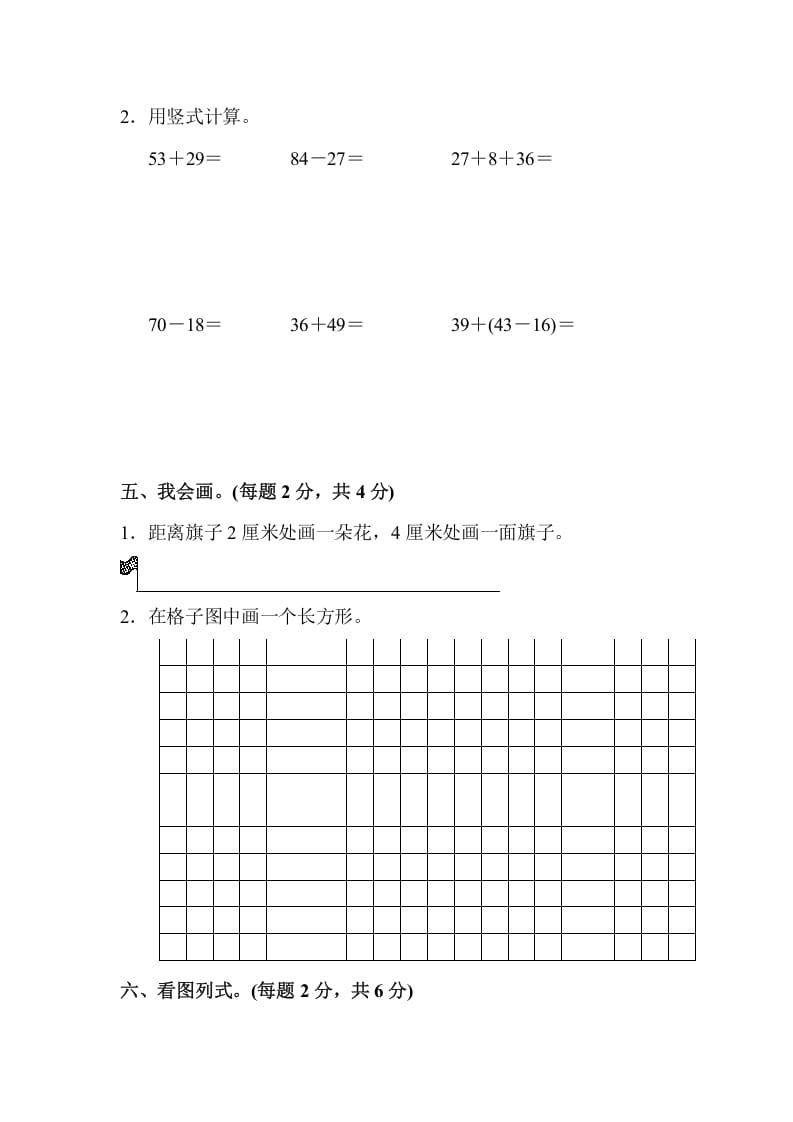 图片[3]-二年级数学上册二年级第一学期期中测试卷（人教版）-云锋学科网