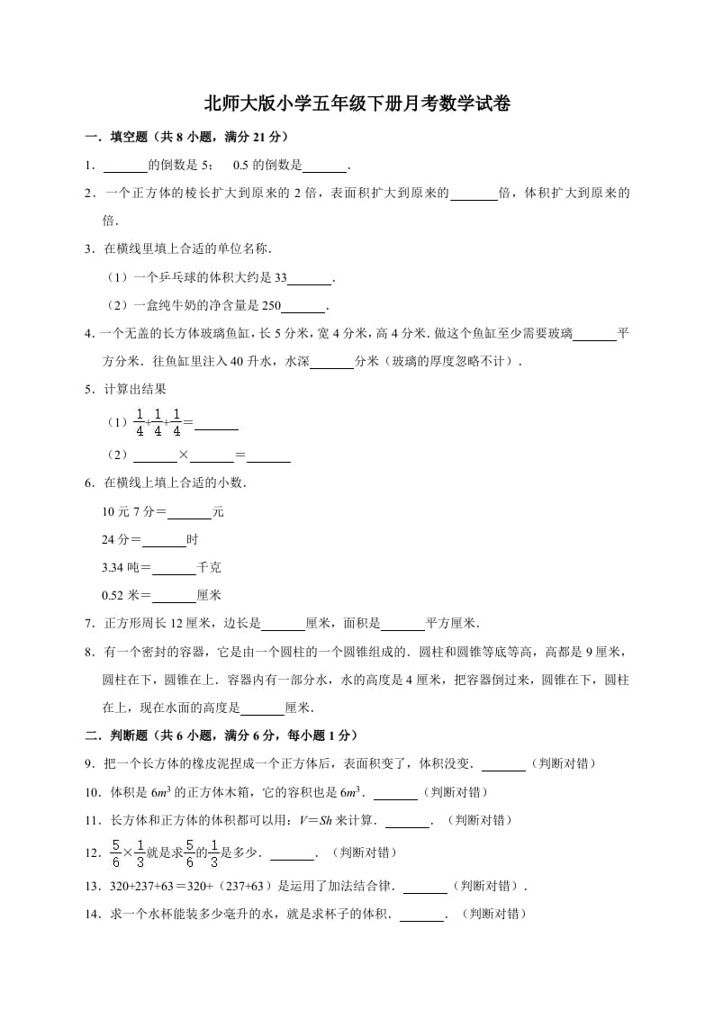 五年级数学下册试题月考试卷（有答案）北师大版-云锋学科网