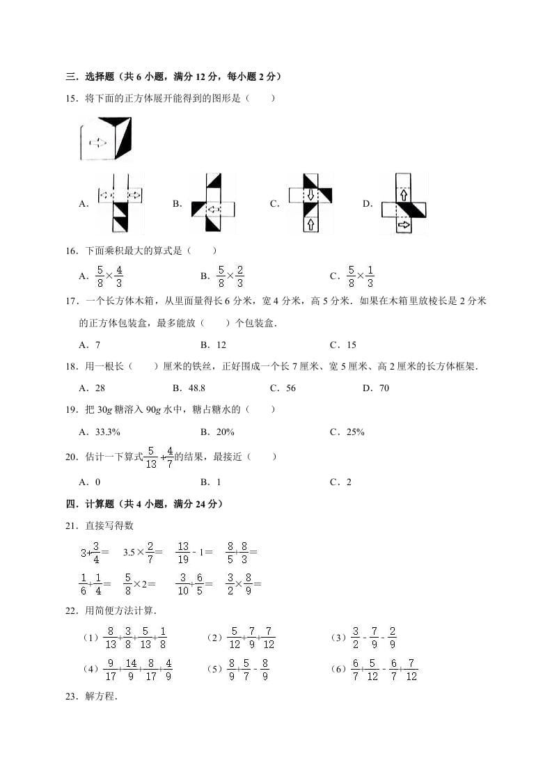 图片[2]-五年级数学下册试题月考试卷（有答案）北师大版-云锋学科网