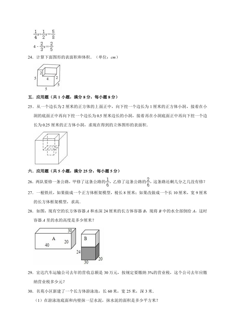 图片[3]-五年级数学下册试题月考试卷（有答案）北师大版-云锋学科网