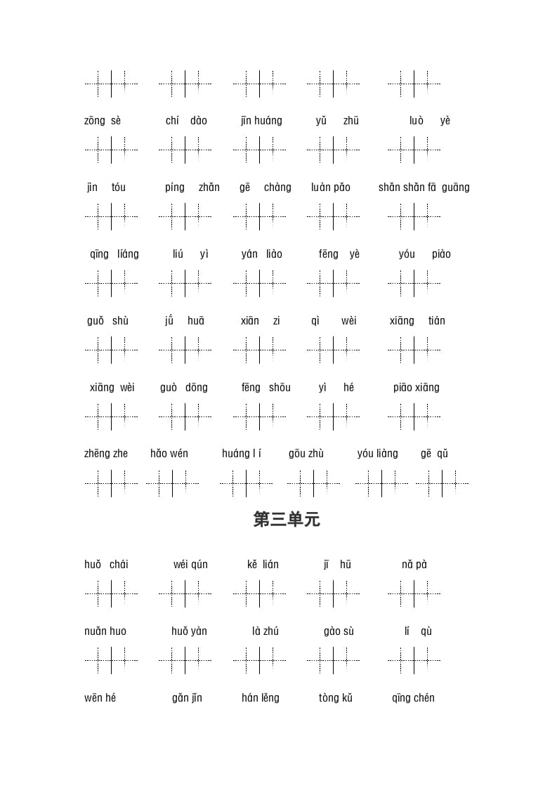 图片[2]-三年级语文上册（最新编必考）看拼音写词语（14单元一类生字和书后词语）（部编版）-云锋学科网