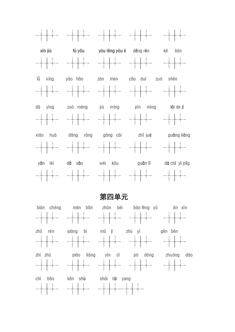 图片[3]-三年级语文上册（最新编必考）看拼音写词语（14单元一类生字和书后词语）（部编版）-云锋学科网