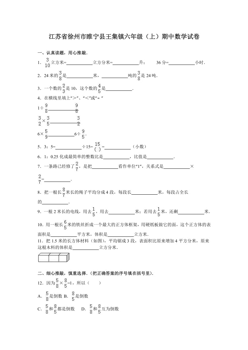 六年级数学上册学期期中测试卷1（苏教版）-云锋学科网