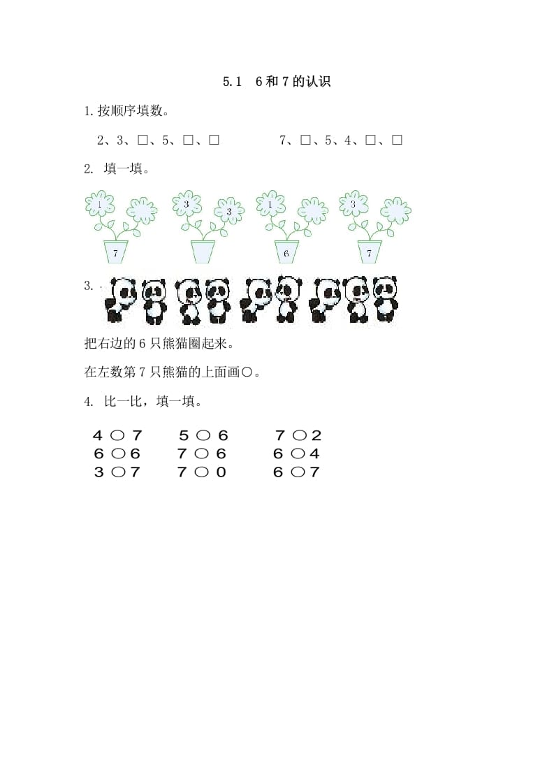 一年级数学上册5.16和7的认识（人教版）-云锋学科网