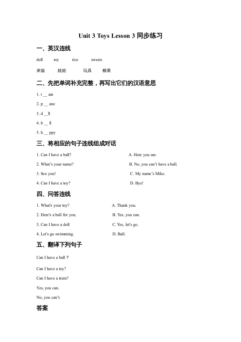 一年级英语上册Unit3ToysLesson3同步练习1（人教一起点）-云锋学科网