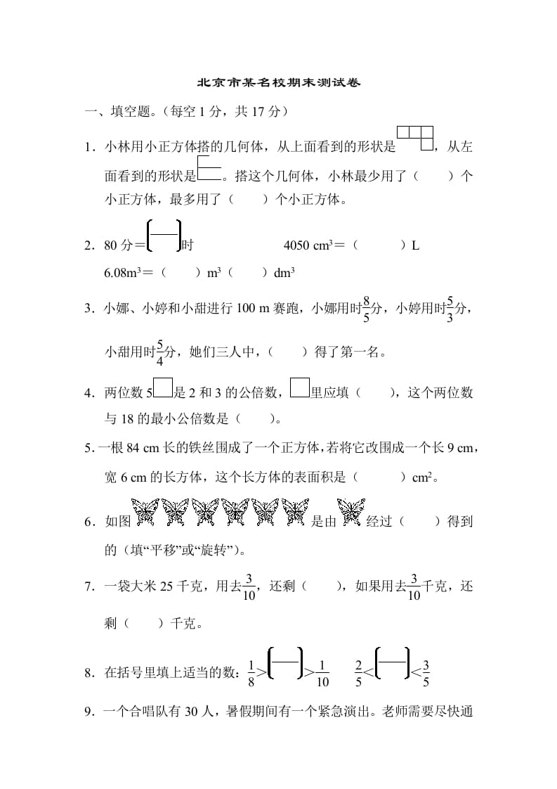 五年级数学下册北京市某名校期末测试卷-云锋学科网