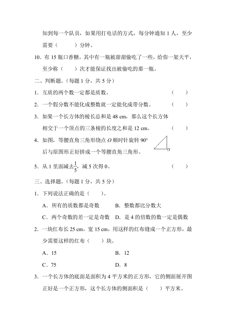 图片[2]-五年级数学下册北京市某名校期末测试卷-云锋学科网