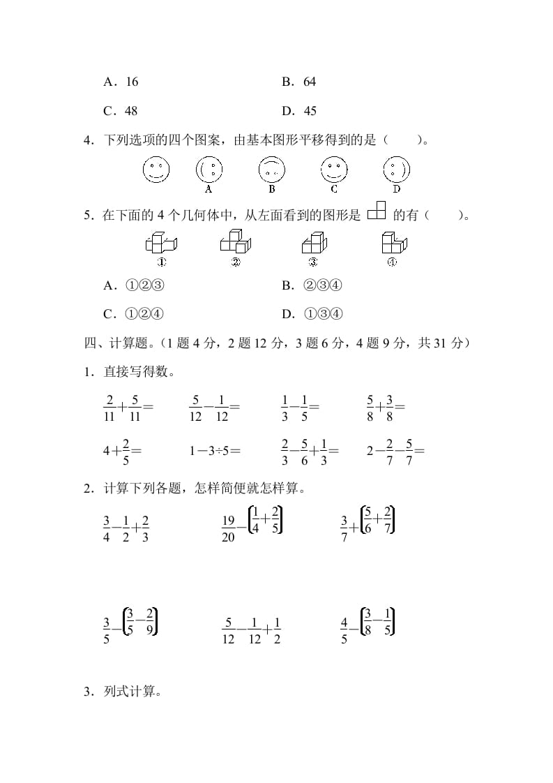 图片[3]-五年级数学下册北京市某名校期末测试卷-云锋学科网