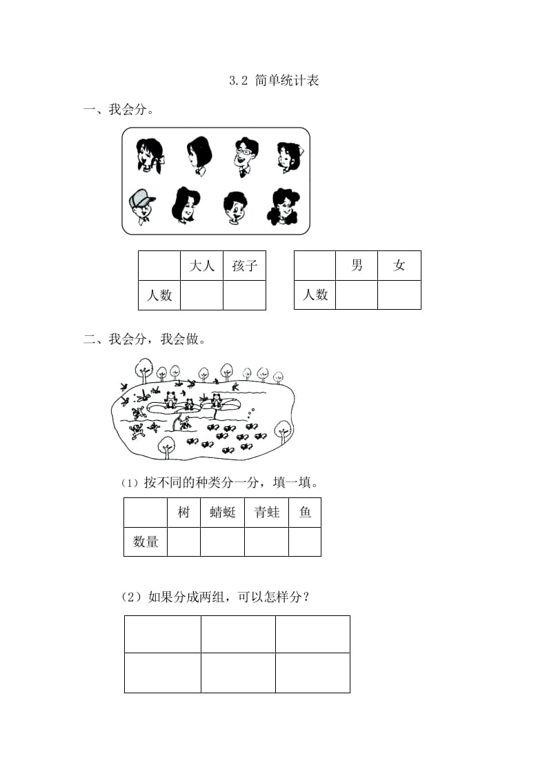 一年级数学下册3.2简单统计表-云锋学科网