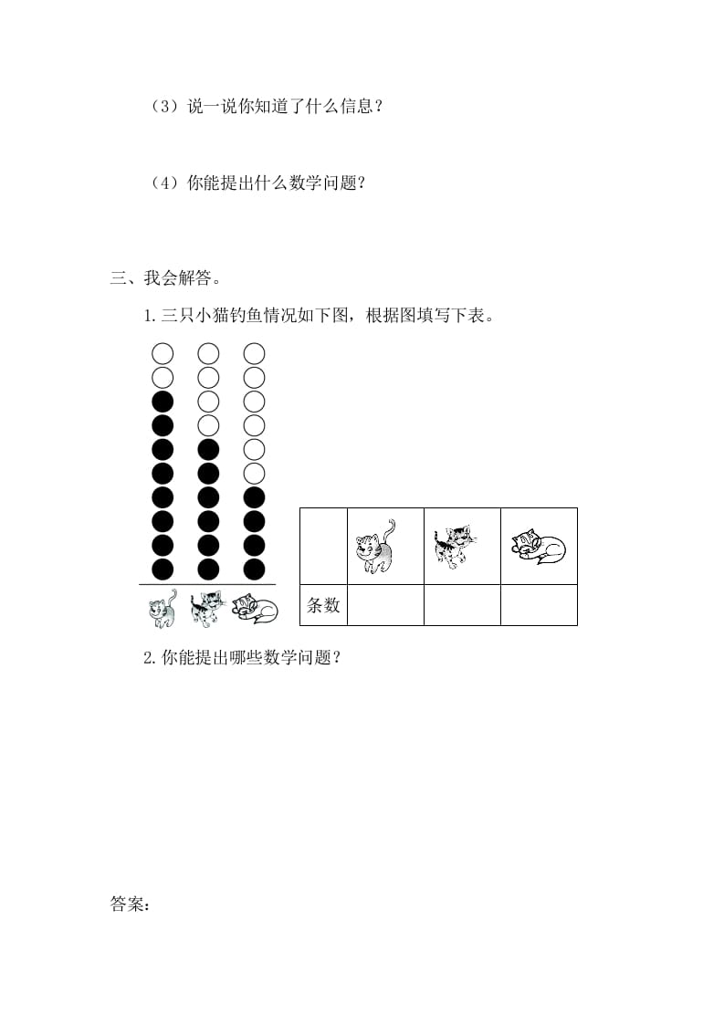 图片[2]-一年级数学下册3.2简单统计表-云锋学科网