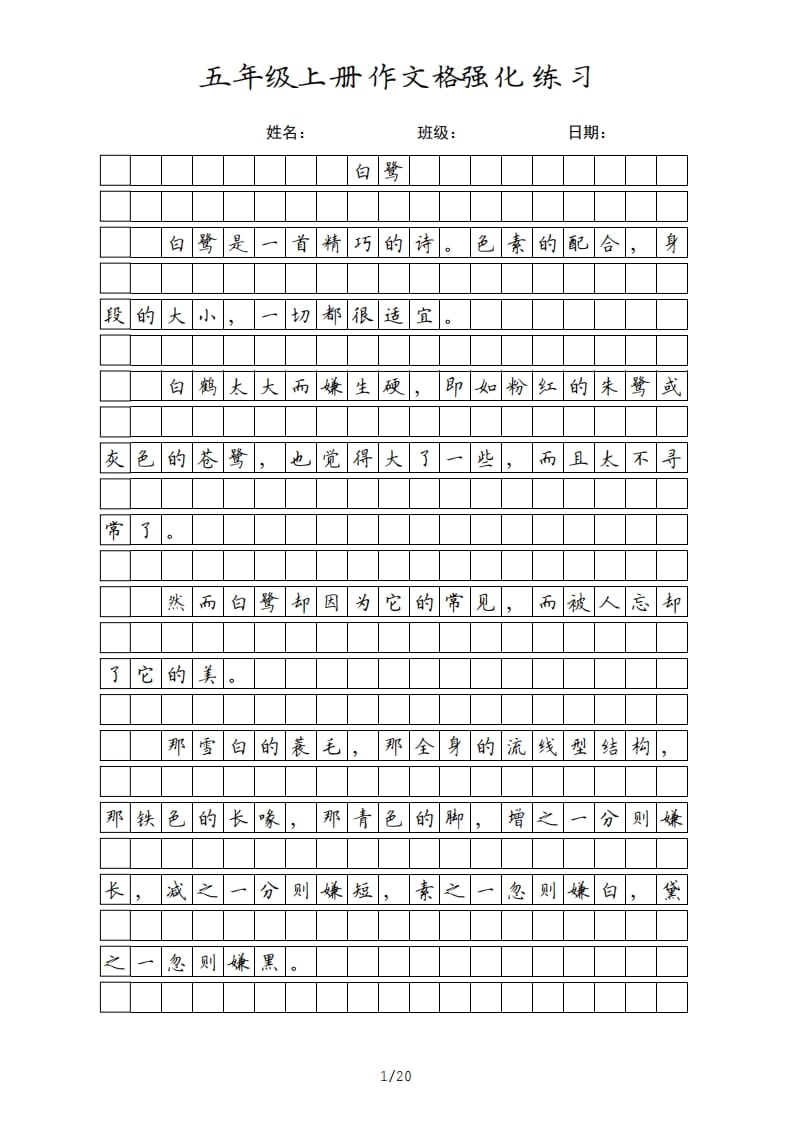 五年级语文上册课文（部编版）-云锋学科网