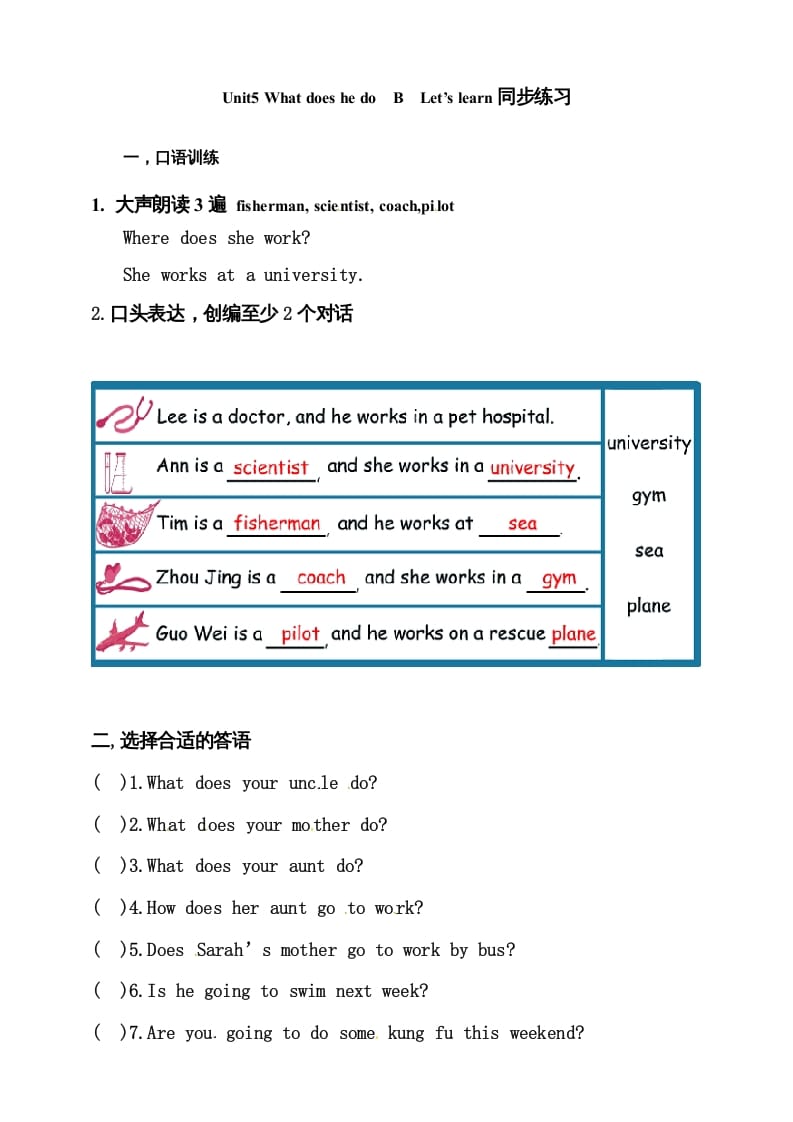 六年级英语上册同步练习Unit5WhatdoeshedoBlet’slearn练习（人教版PEP）-云锋学科网