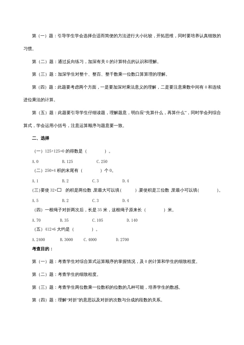 图片[2]-三年级数学上册《多位数乘一位数》同步试题（人教版）-云锋学科网