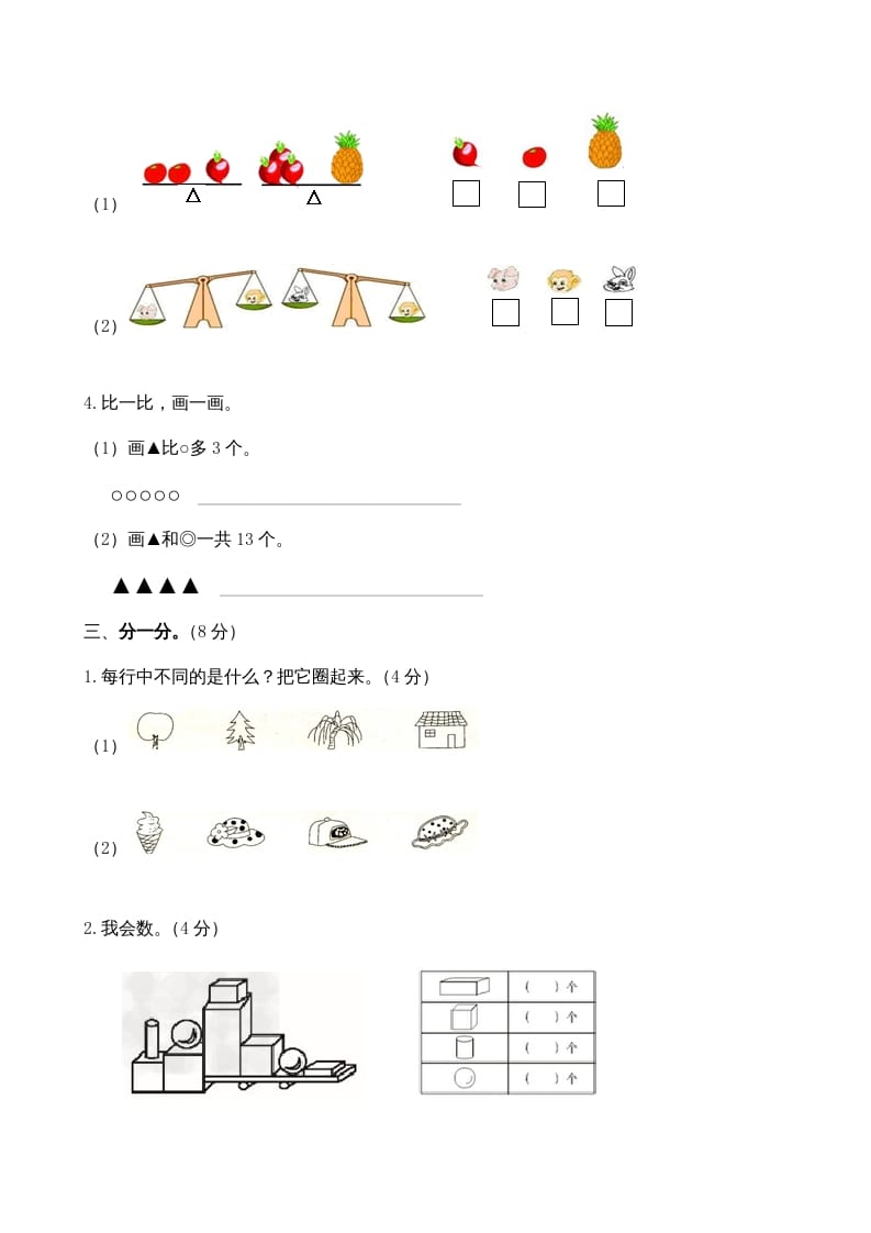 图片[3]-一年级数学上册期末试题(23)（苏教版）-云锋学科网