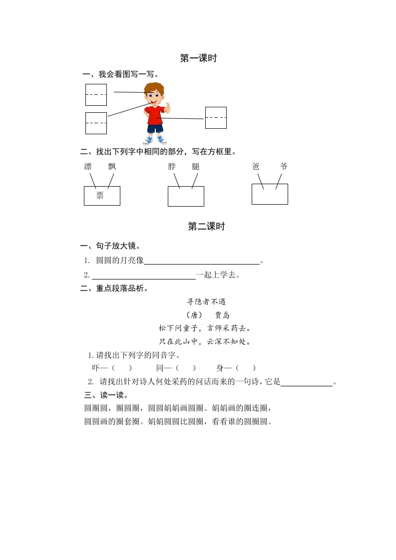 一年级语文下册园地四课时练-云锋学科网