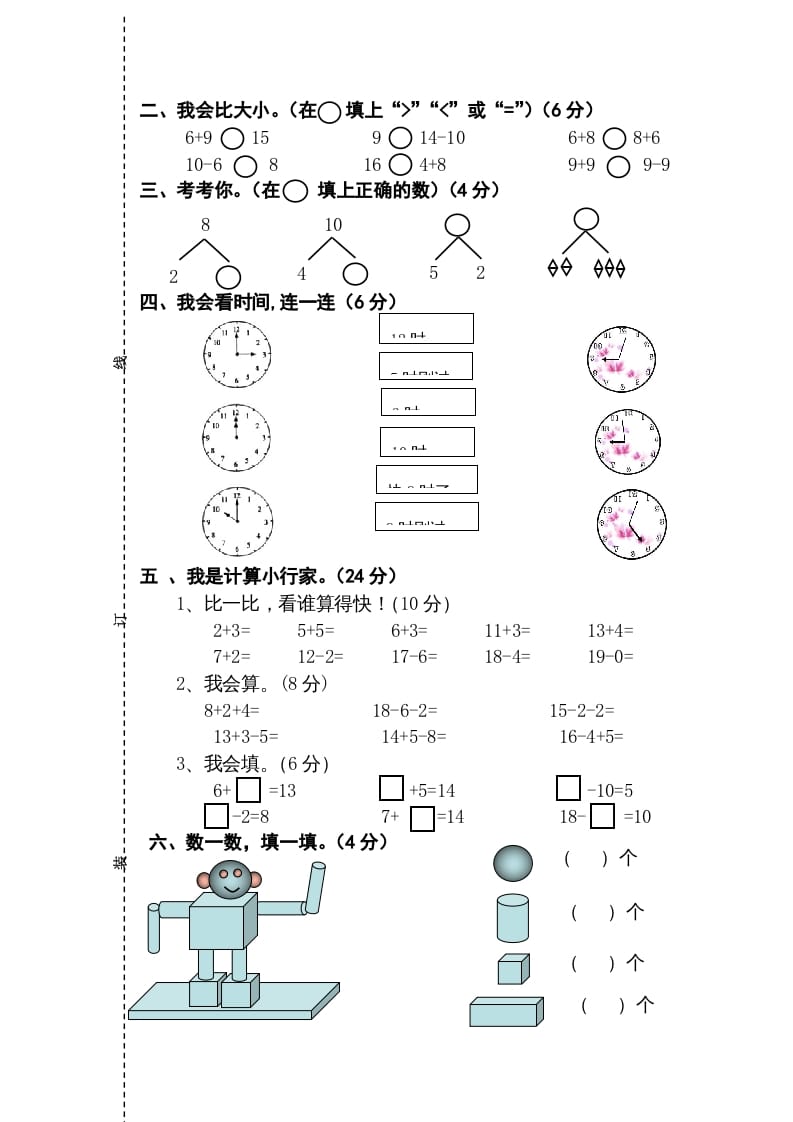 图片[2]-一年级数学上册期末测试卷2（人教版）-云锋学科网